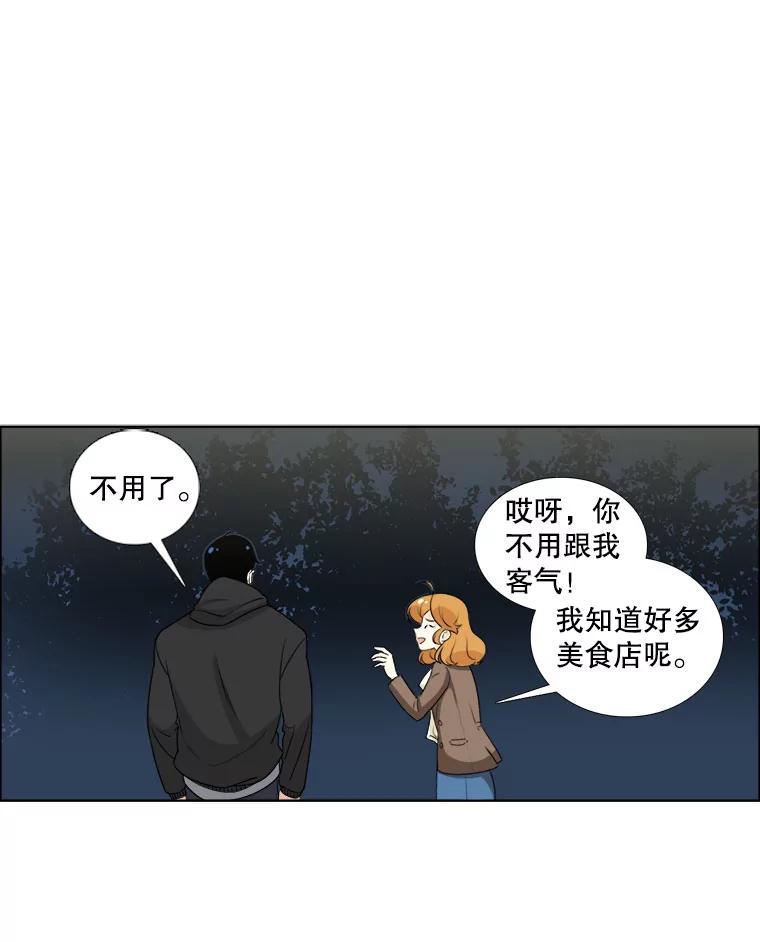 《甜咸男女》8.不平静的夜晚 第17页