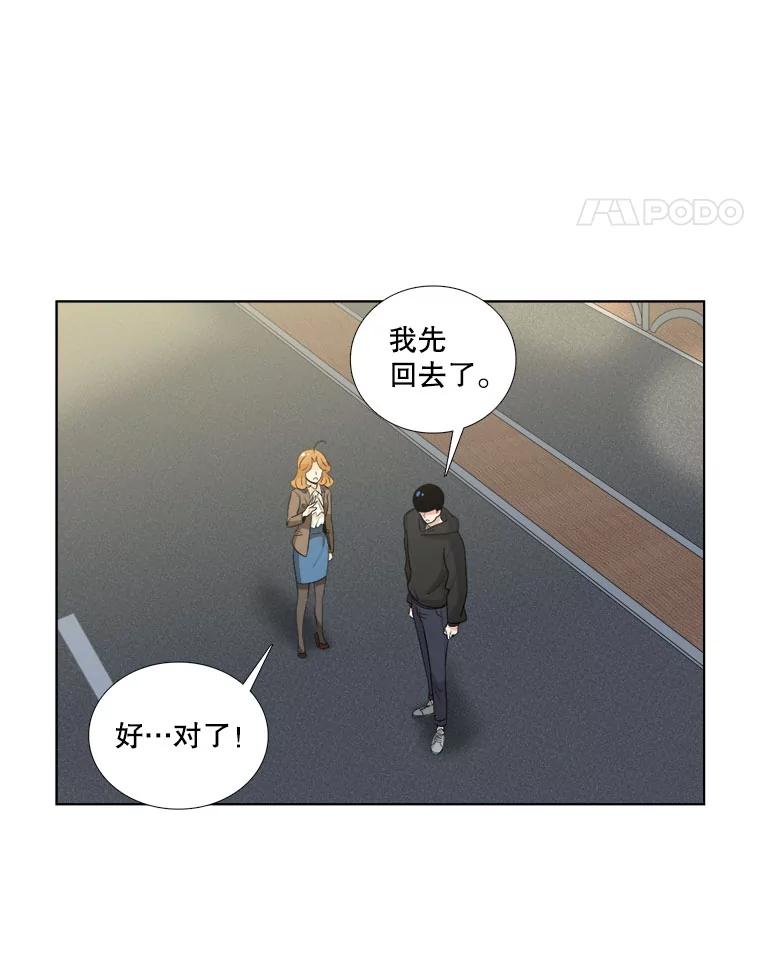 《甜咸男女》8.不平静的夜晚 第15页