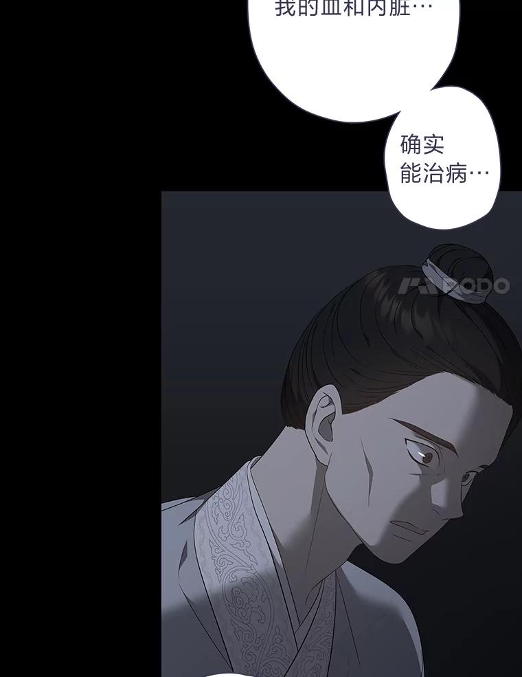 《魅惑狐狸》79.雪狐的最后 第150页