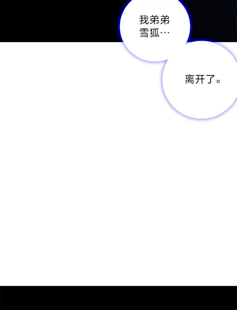 《魅惑狐狸》79.雪狐的最后 第32页