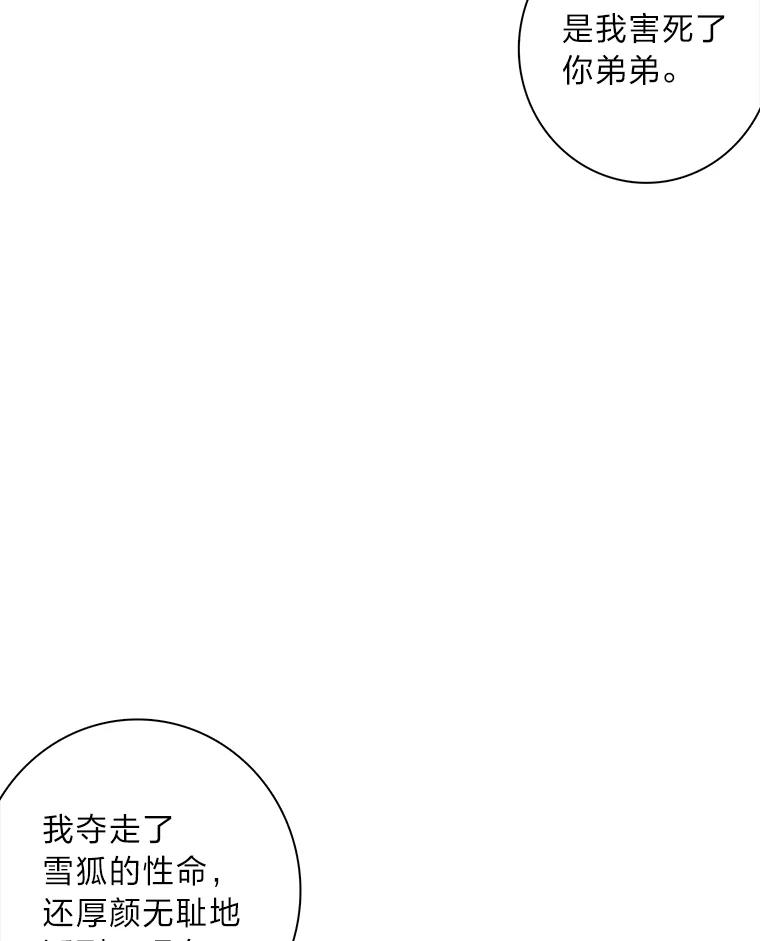 《魅惑狐狸》79.雪狐的最后 第15页