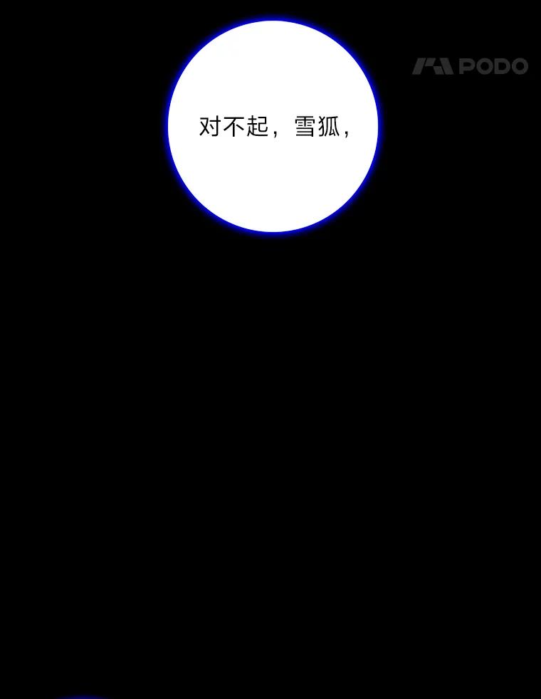 《魅惑狐狸》79.雪狐的最后 第62页