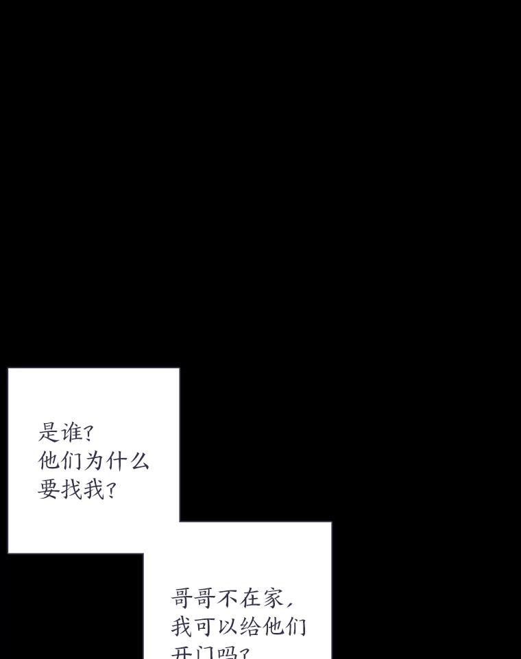 《魅惑狐狸》79.雪狐的最后 第98页