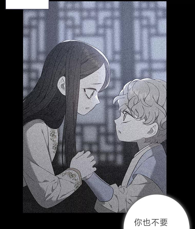 《魅惑狐狸》79.雪狐的最后 第90页