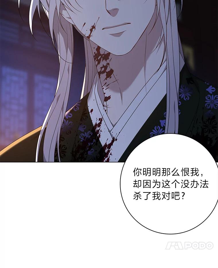 《魅惑狐狸》79.雪狐的最后 第24页