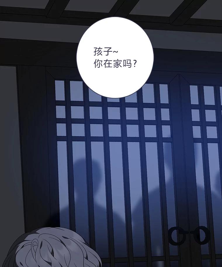 《魅惑狐狸》79.雪狐的最后 第95页