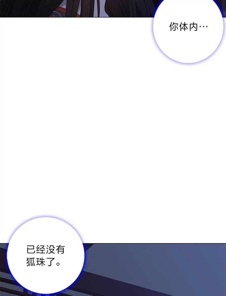 《魅惑狐狸》79.雪狐的最后 第30页