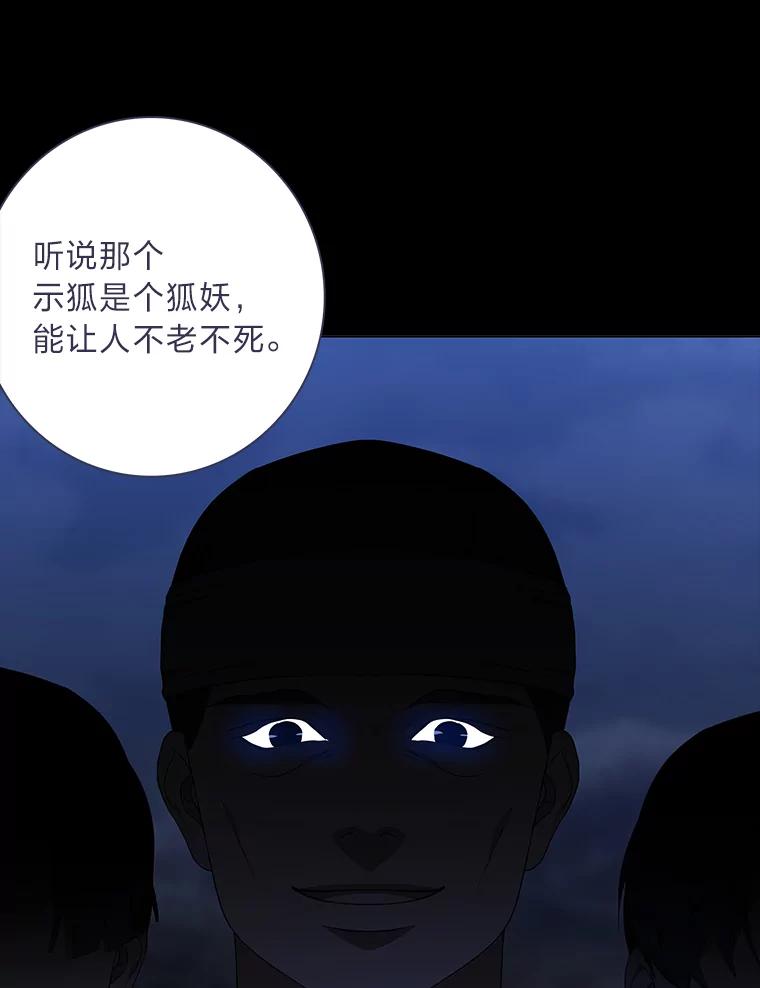 《魅惑狐狸》79.雪狐的最后 第108页