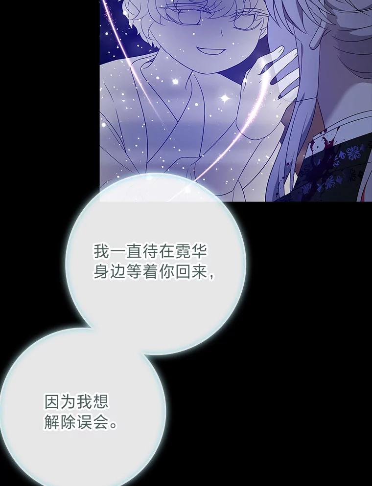 《魅惑狐狸》79.雪狐的最后 第74页