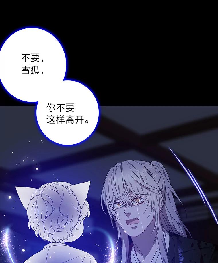 《魅惑狐狸》80.真相大白 第54页