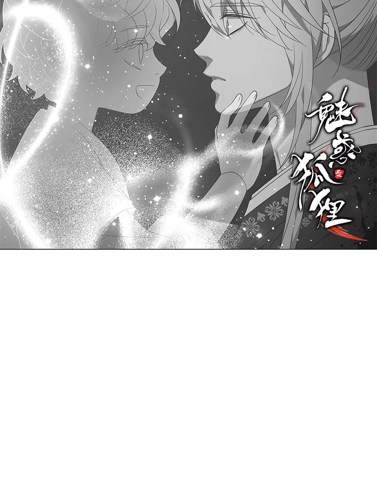《魅惑狐狸》80.真相大白 第144页