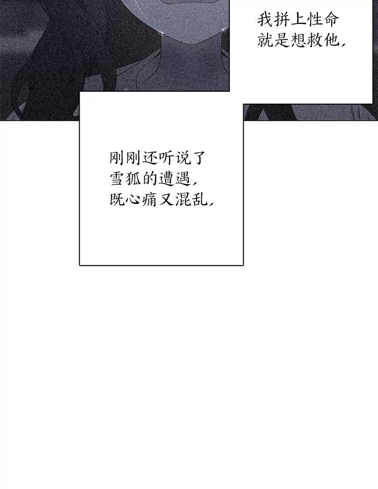 《魅惑狐狸》80.真相大白 第120页