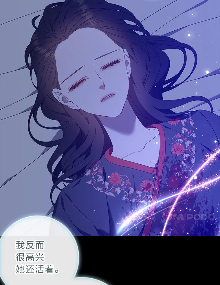 《魅惑狐狸》80.真相大白 第31页