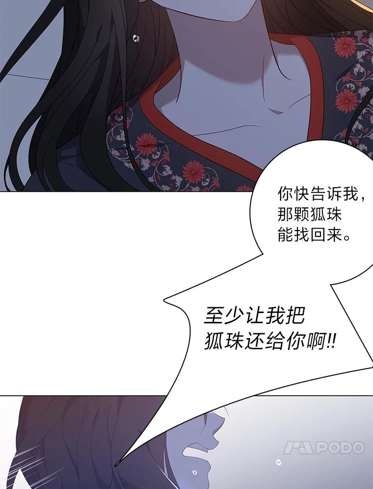 《魅惑狐狸》80.真相大白 第96页