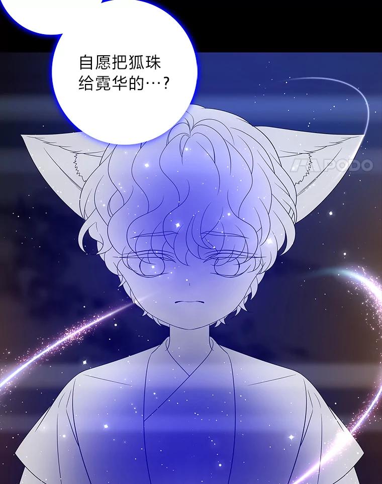 《魅惑狐狸》80.真相大白 第4页