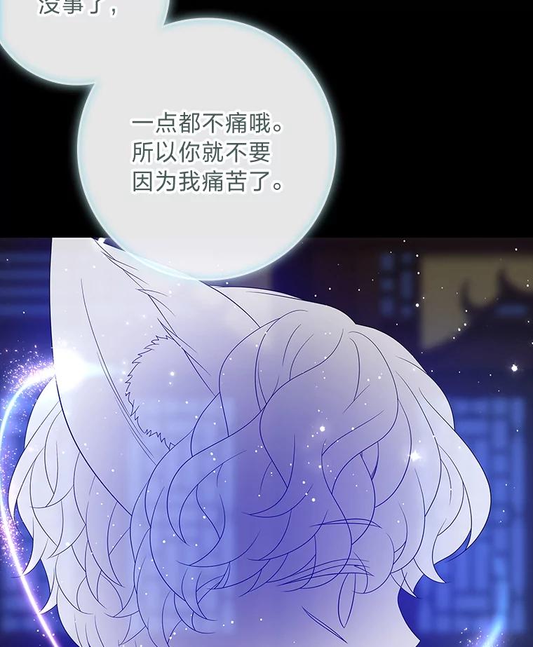 《魅惑狐狸》80.真相大白 第40页