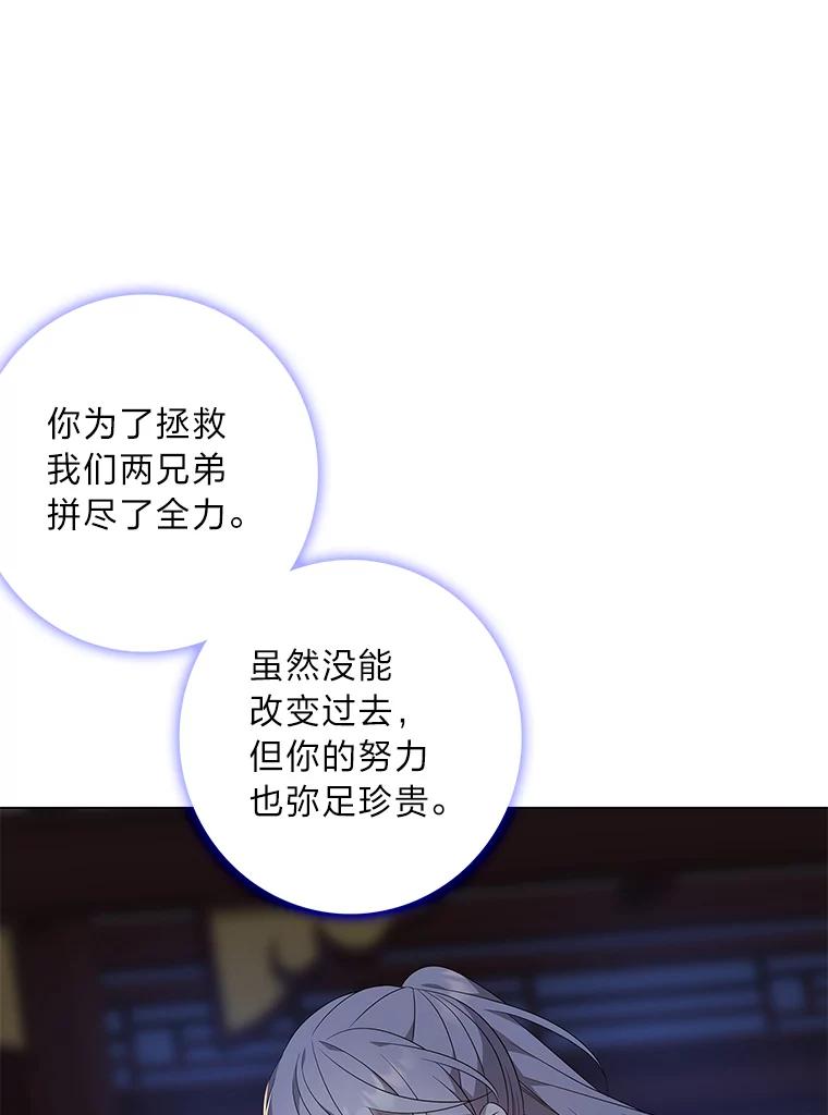 《魅惑狐狸》80.真相大白 第108页
