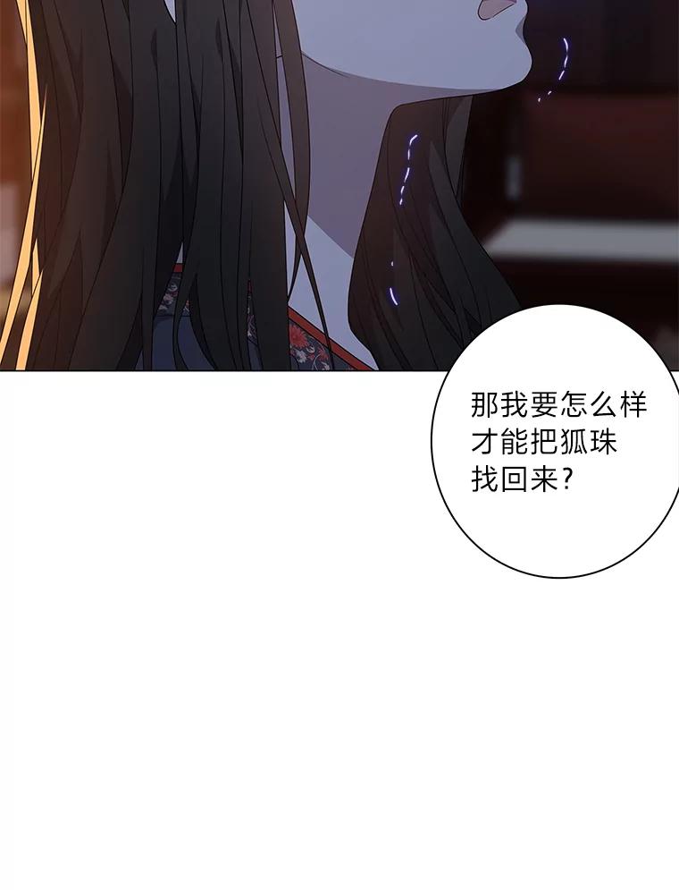 《魅惑狐狸》80.真相大白 第92页