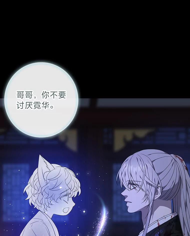 《魅惑狐狸》80.真相大白 第26页