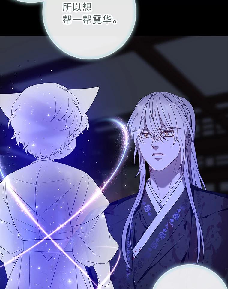 《魅惑狐狸》80.真相大白 第6页