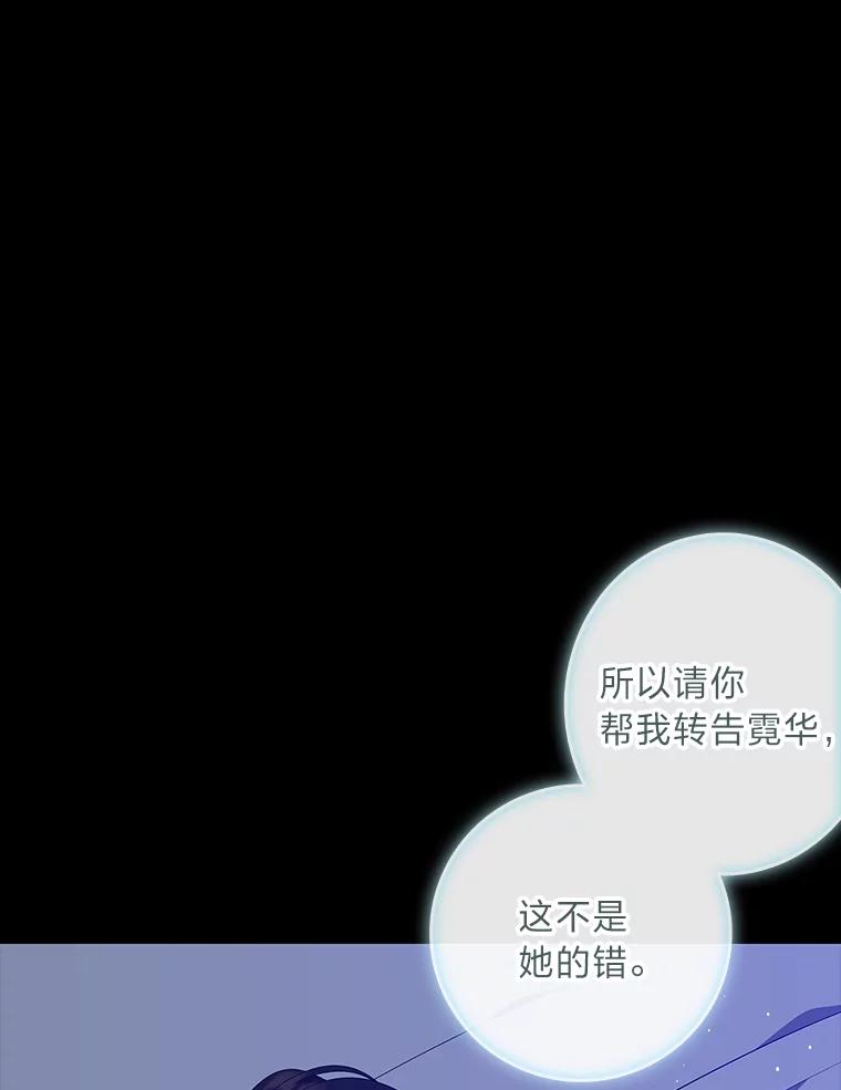 《魅惑狐狸》80.真相大白 第30页