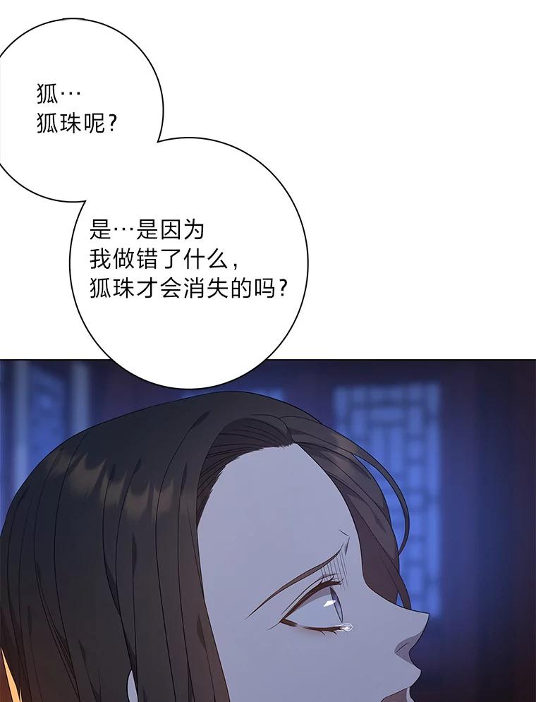 《魅惑狐狸》80.真相大白 第91页