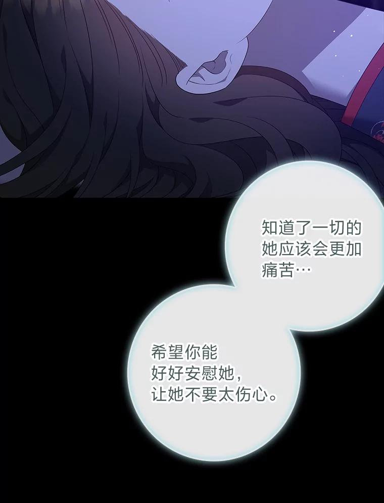 《魅惑狐狸》80.真相大白 第64页