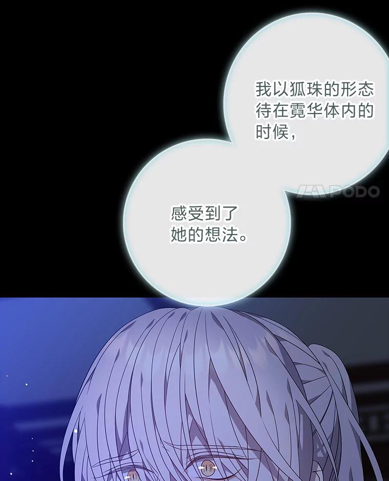 《魅惑狐狸》80.真相大白 第28页