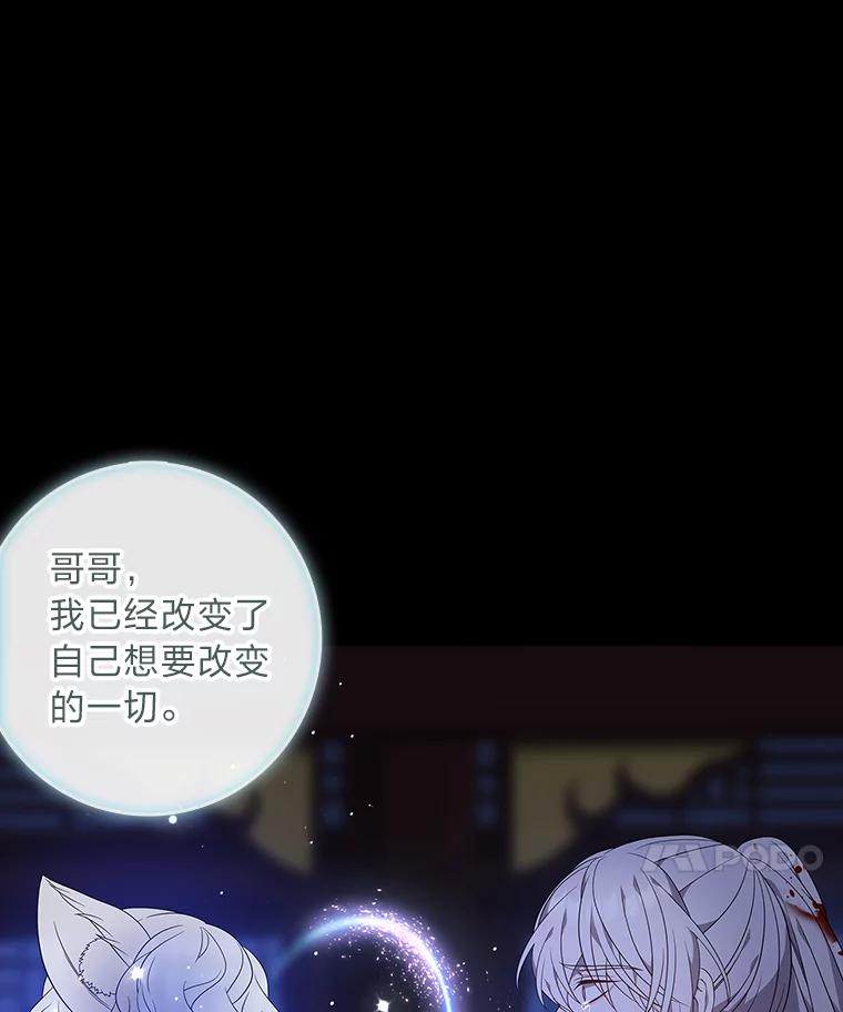 《魅惑狐狸》80.真相大白 第59页