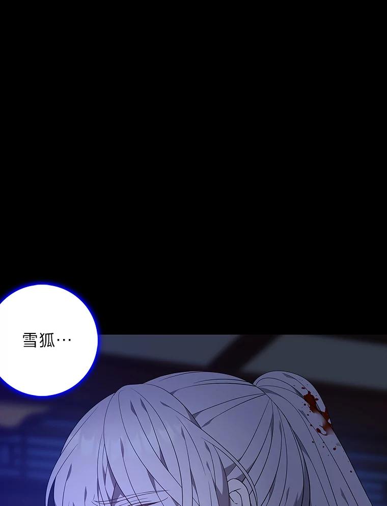 《魅惑狐狸》80.真相大白 第20页