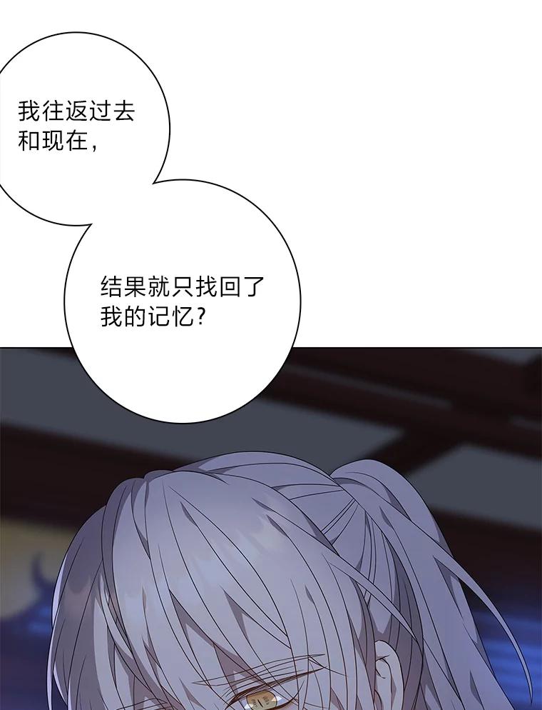 《魅惑狐狸》80.真相大白 第104页
