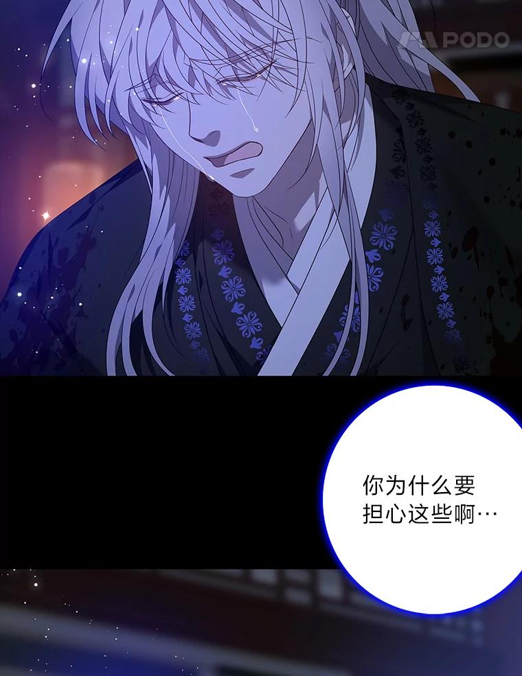 《魅惑狐狸》80.真相大白 第35页