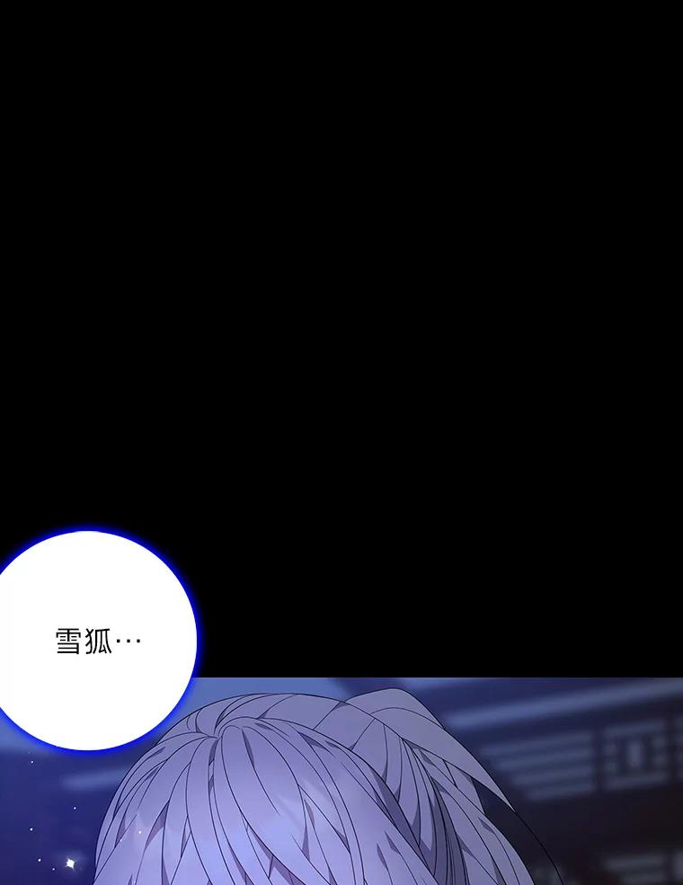 《魅惑狐狸》80.真相大白 第34页