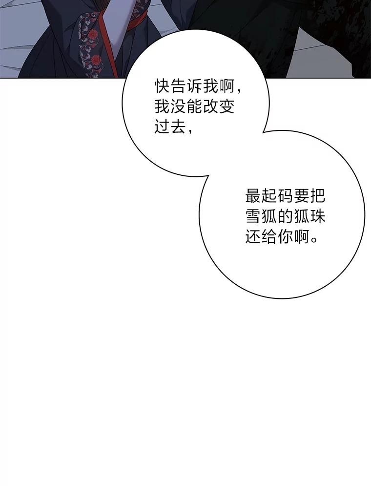 《魅惑狐狸》80.真相大白 第94页