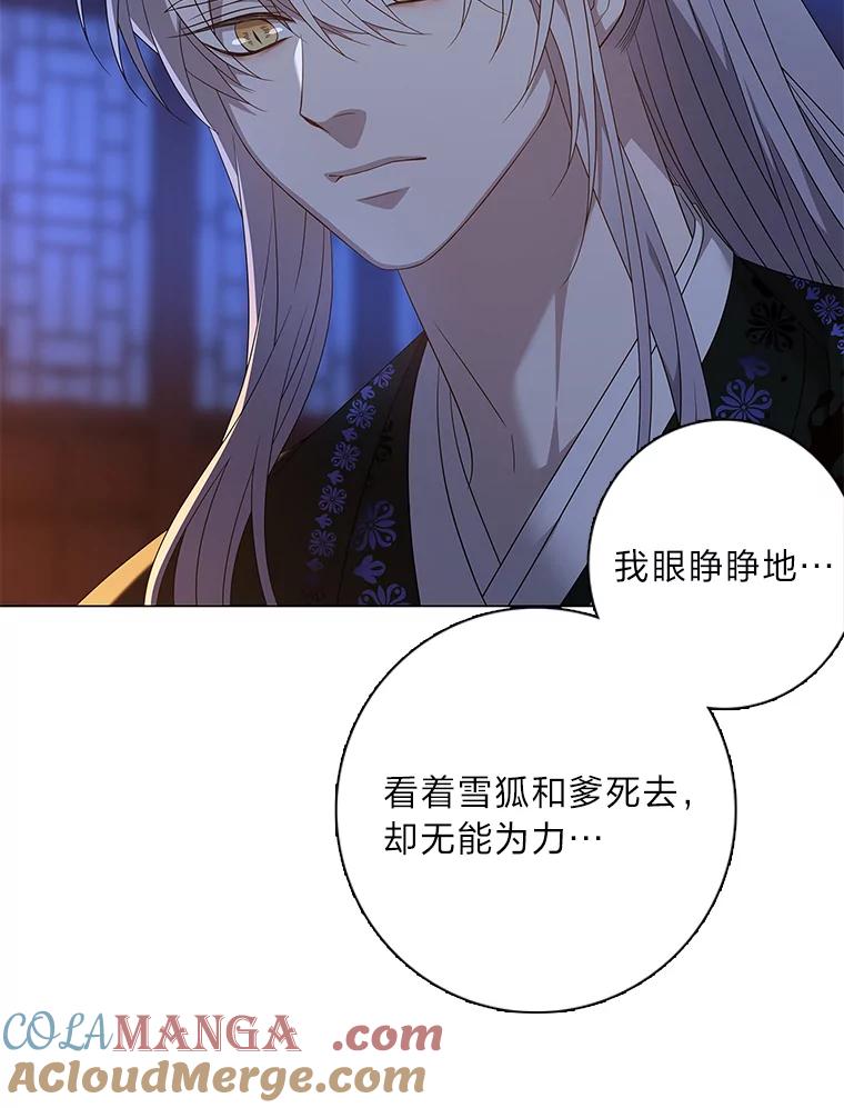 《魅惑狐狸》80.真相大白 第105页