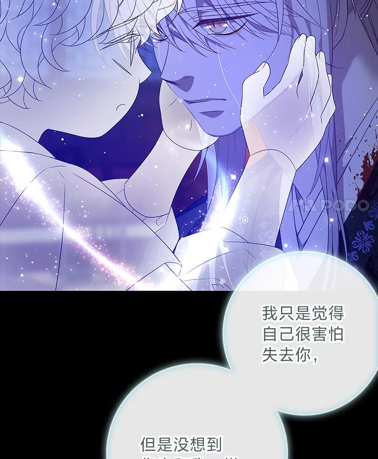 《魅惑狐狸》80.真相大白 第38页