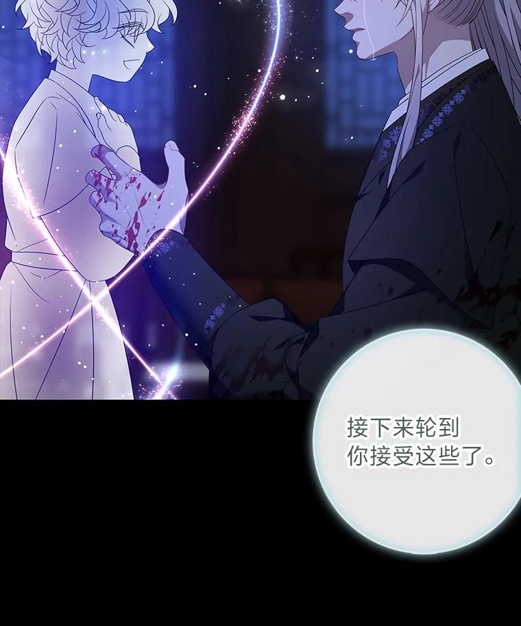 《魅惑狐狸》80.真相大白 第60页