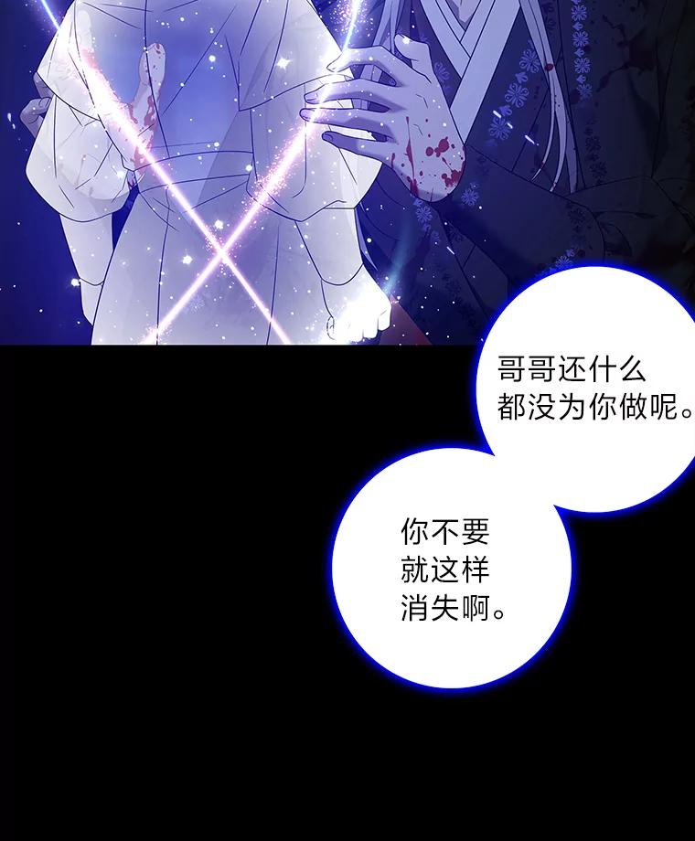 《魅惑狐狸》80.真相大白 第55页