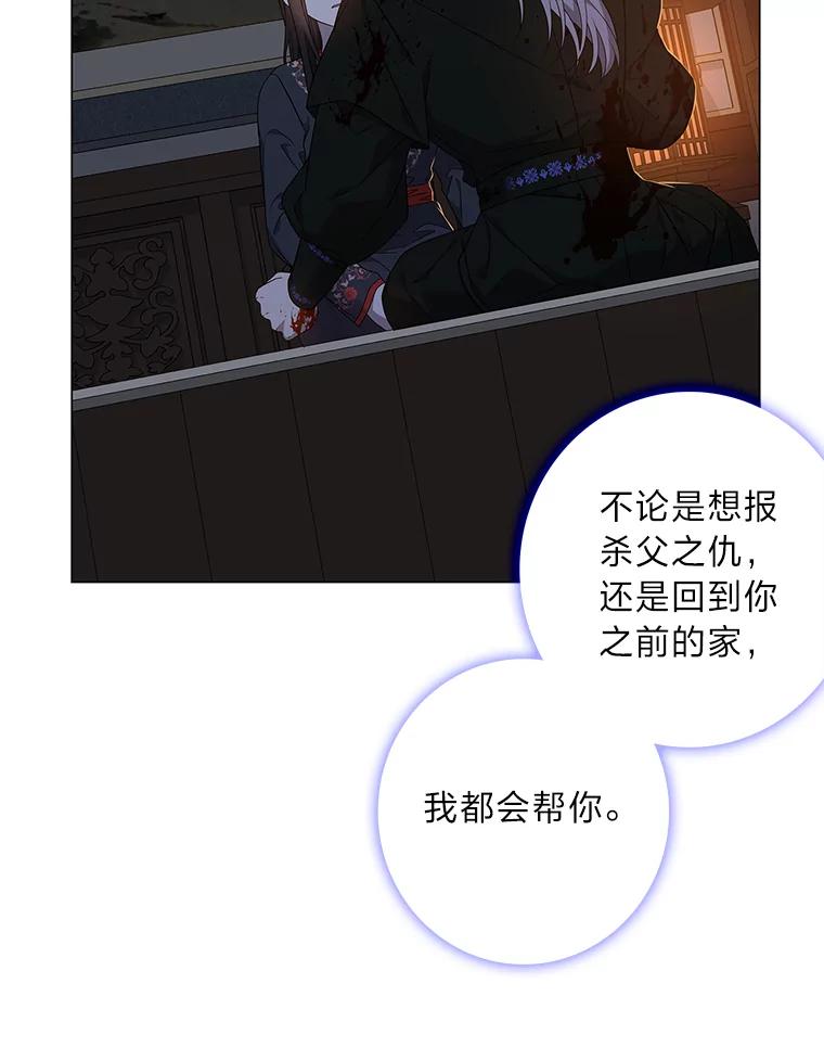 《魅惑狐狸》80.真相大白 第114页