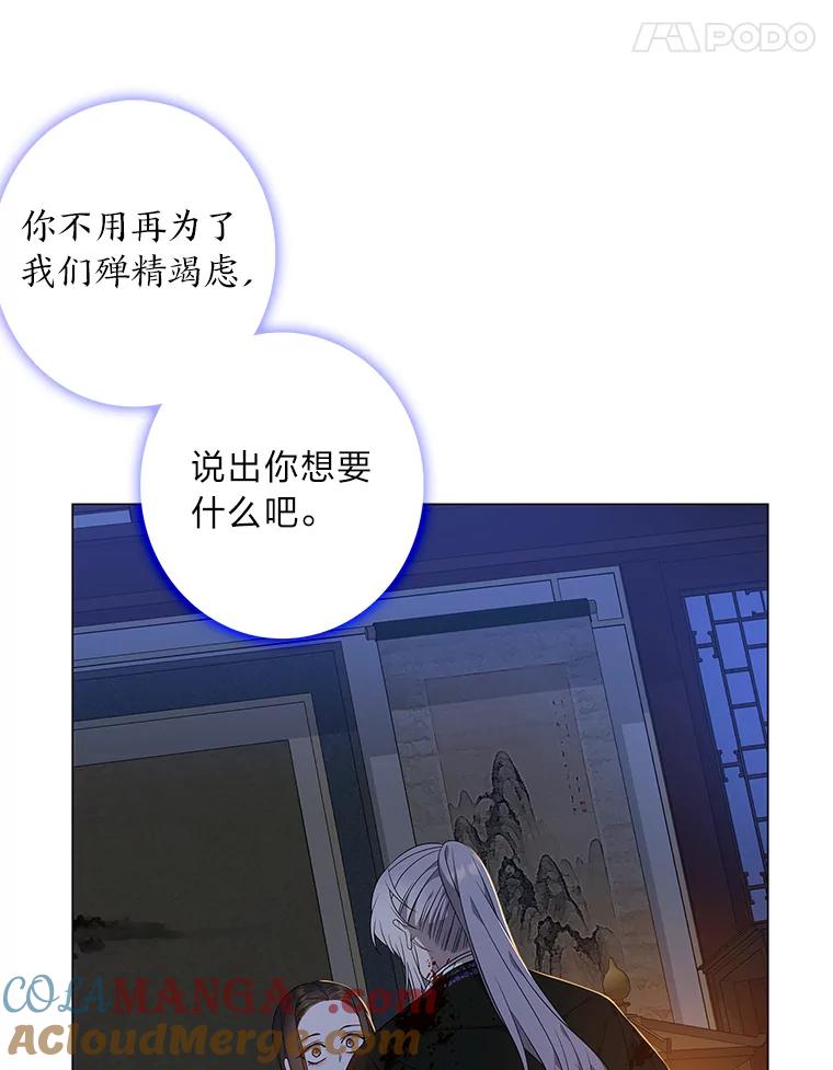 《魅惑狐狸》80.真相大白 第113页