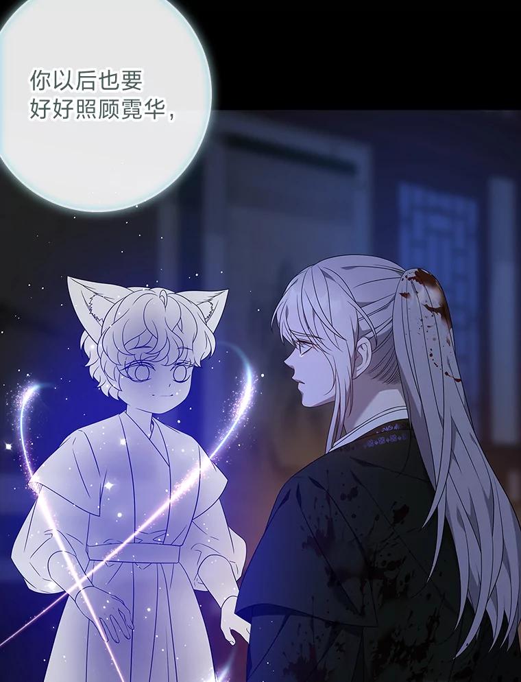 《魅惑狐狸》80.真相大白 第68页