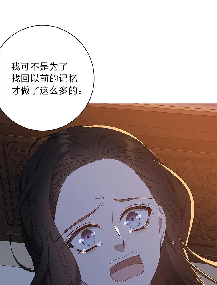 《魅惑狐狸》80.真相大白 第95页