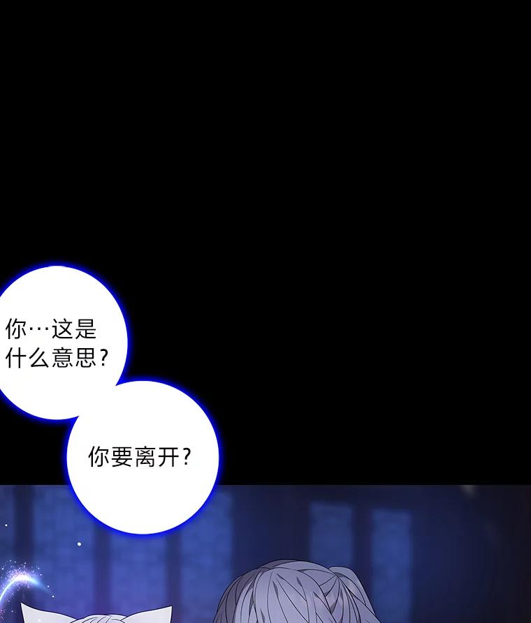 《魅惑狐狸》80.真相大白 第46页