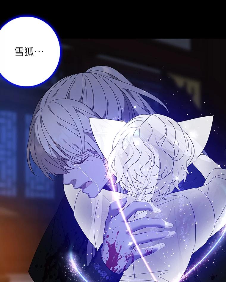 《魅惑狐狸》80.真相大白 第74页