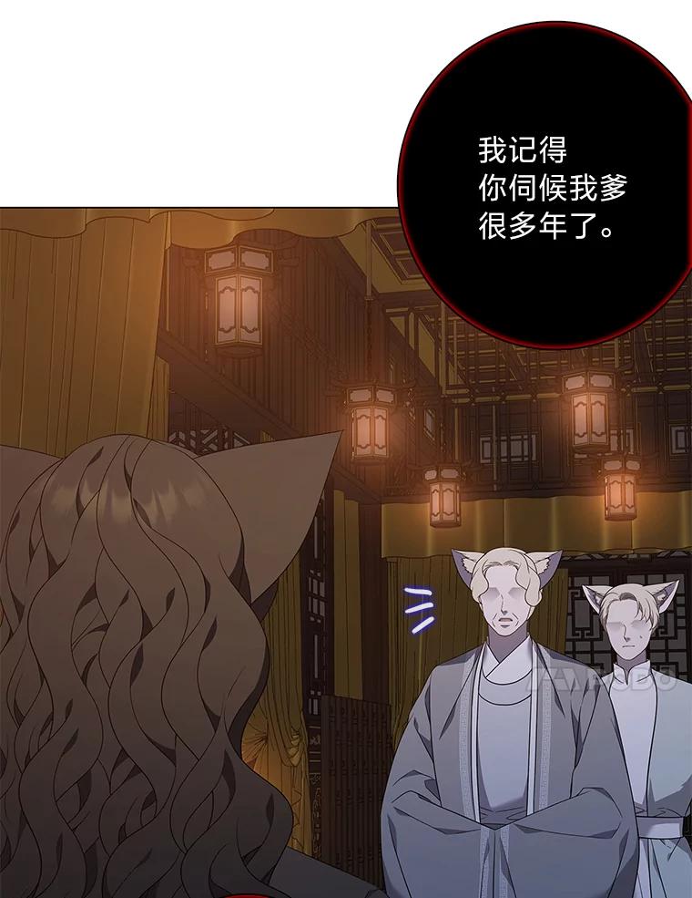 《魅惑狐狸》81.求你活下去 第56页