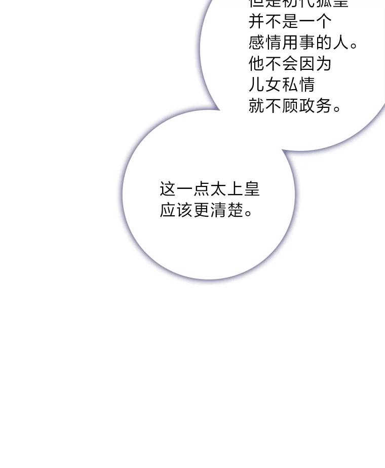 《魅惑狐狸》81.求你活下去 第71页
