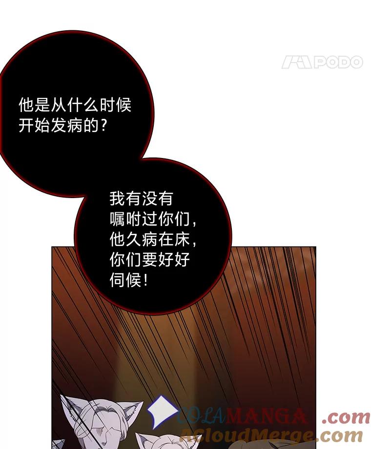 《魅惑狐狸》81.求你活下去 第25页
