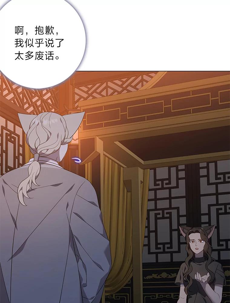 《魅惑狐狸》81.求你活下去 第64页