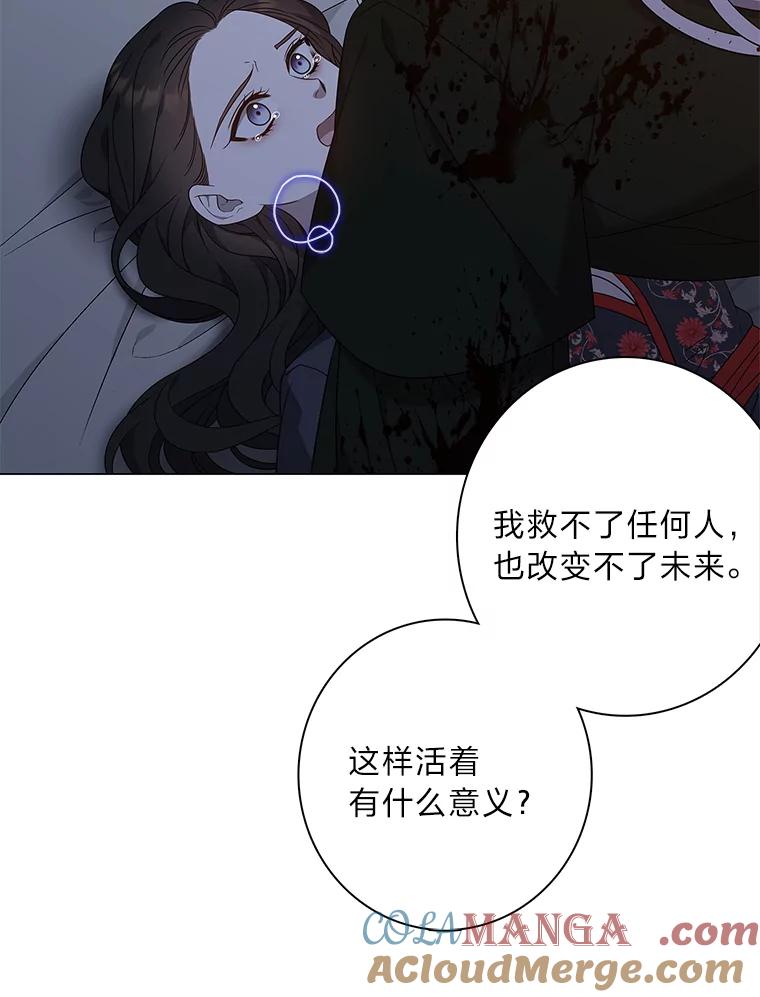 《魅惑狐狸》81.求你活下去 第89页