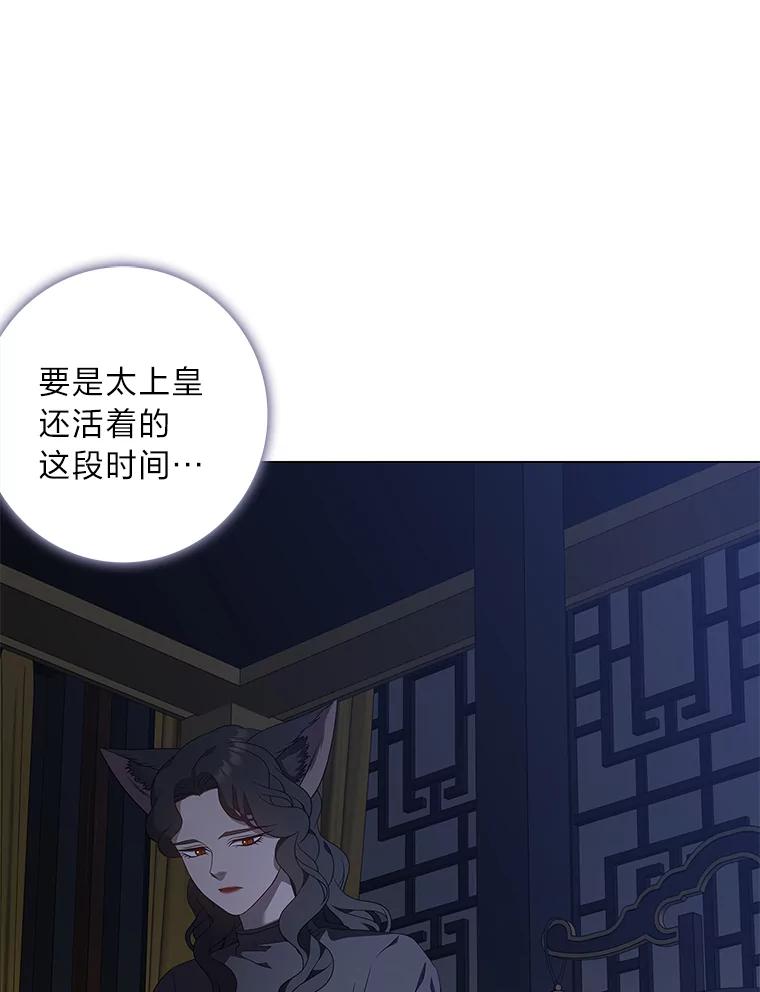 《魅惑狐狸》81.求你活下去 第74页